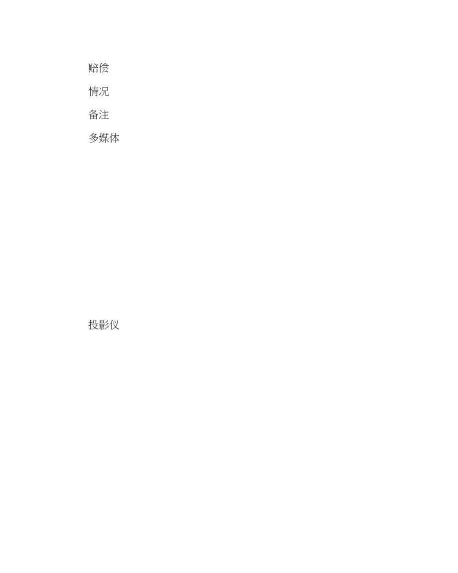 2023年学校后勤范文高中教室公物保管要求与责任书.docx_第3页