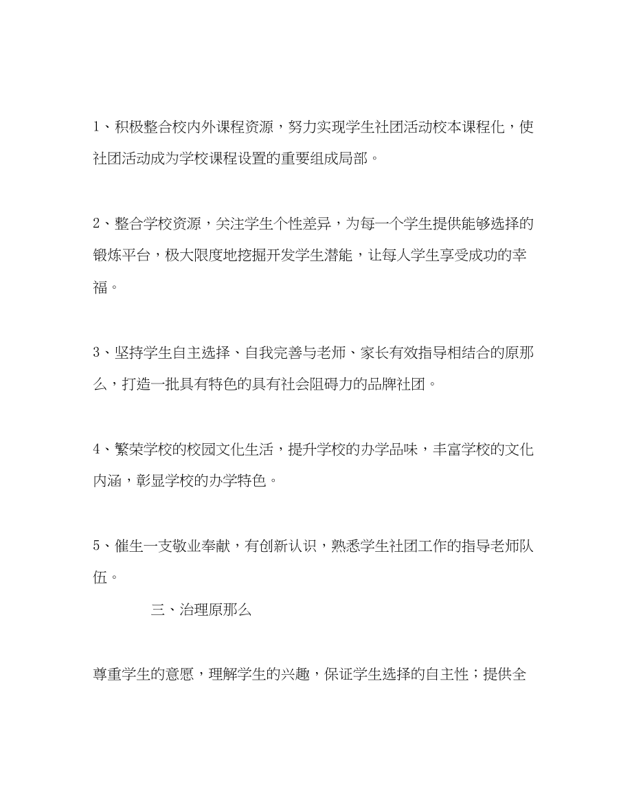 2023年团委工作范文学生社团建设实施方案.docx_第2页