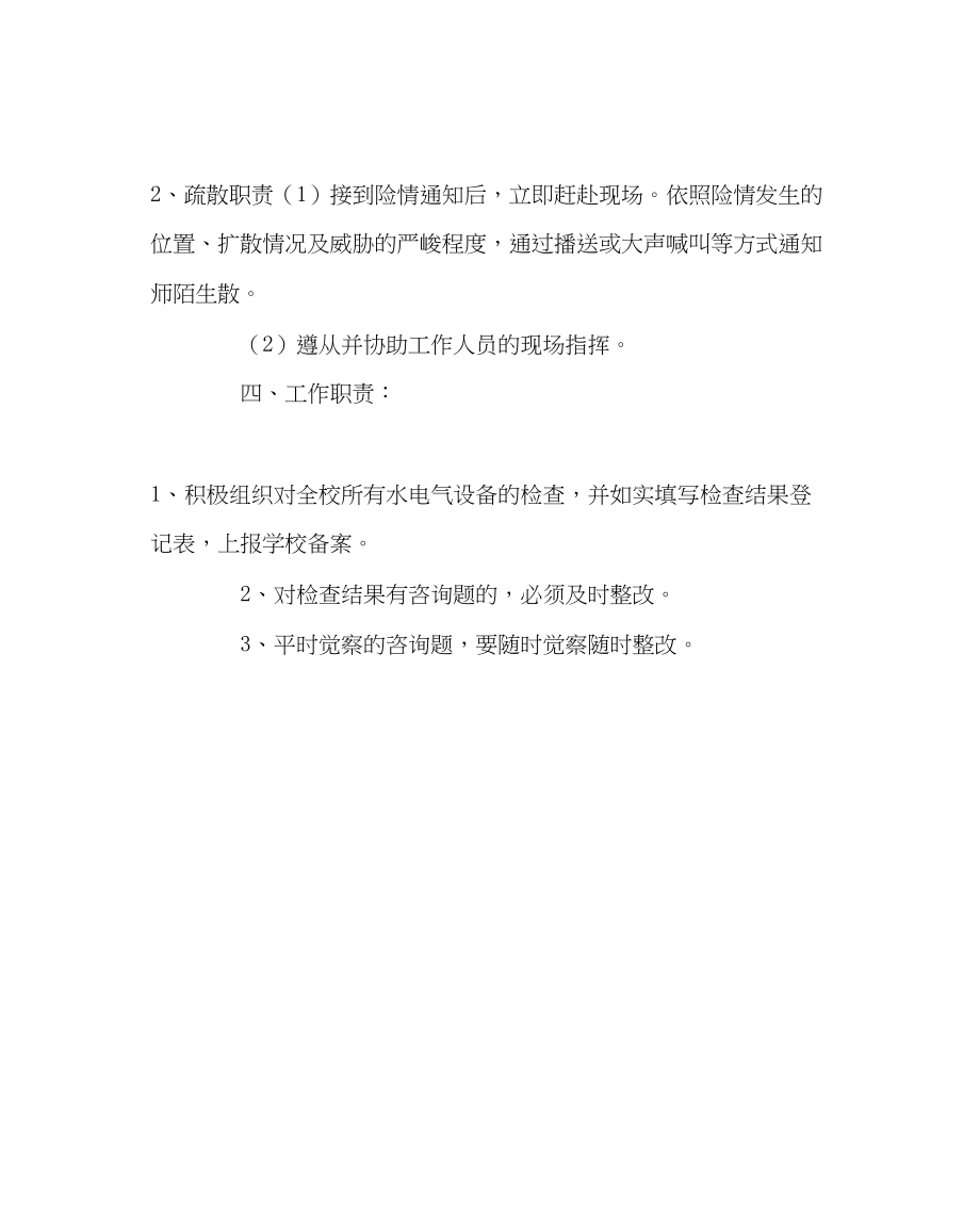 2023年学校后勤范文水电气突发事故应急预案.docx_第3页