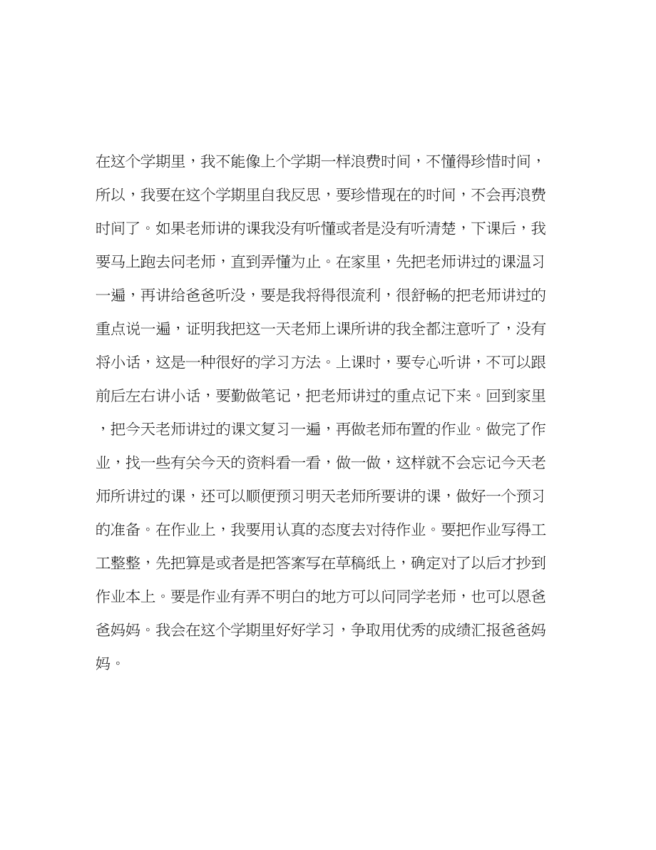 2023年学生自我评价与反思范文.docx_第2页