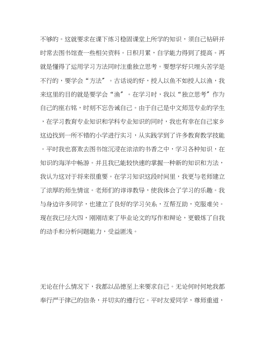 2023年师范大学毕业生自我评价范文.docx_第2页