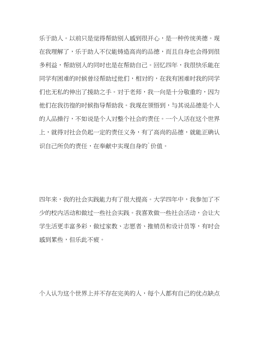 2023年师范大学毕业生自我评价范文.docx_第3页