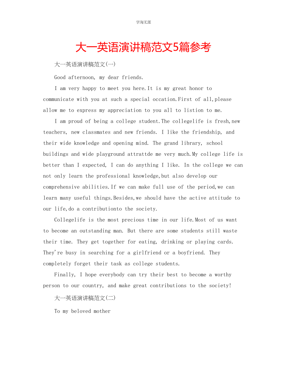 2023年大一英语演讲稿5篇范文.docx_第1页