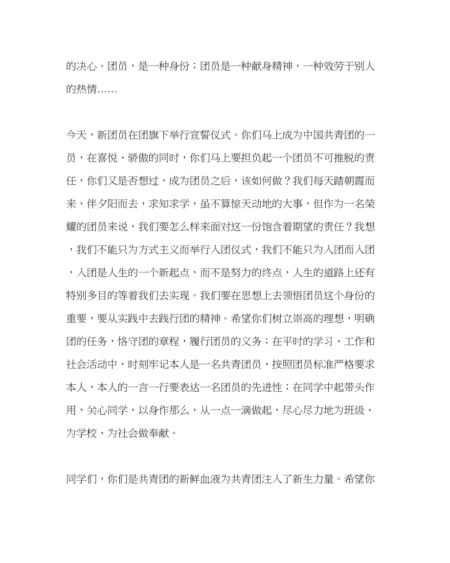 2023年团委工作范文五四表彰老团员代表发言稿.docx_第2页