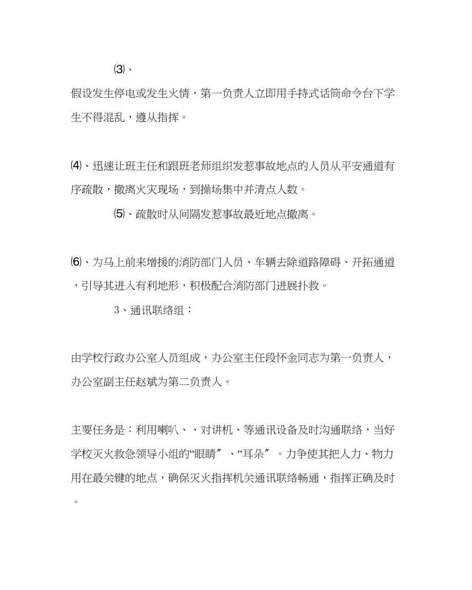 2023年学校后勤范文校园艺术节安全工作方案.docx_第3页