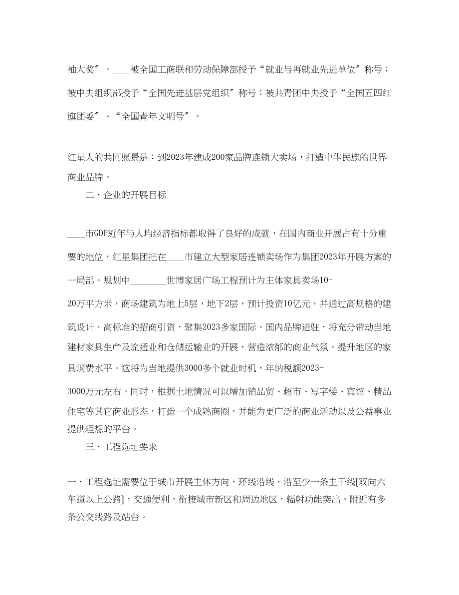 2023年单方投资意向书范文三篇.docx_第2页