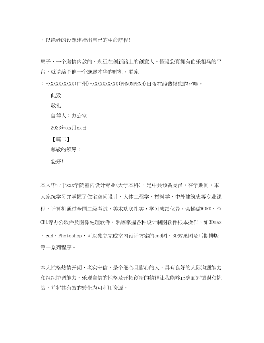 2023年室内设计师自荐书范文三篇.docx_第2页