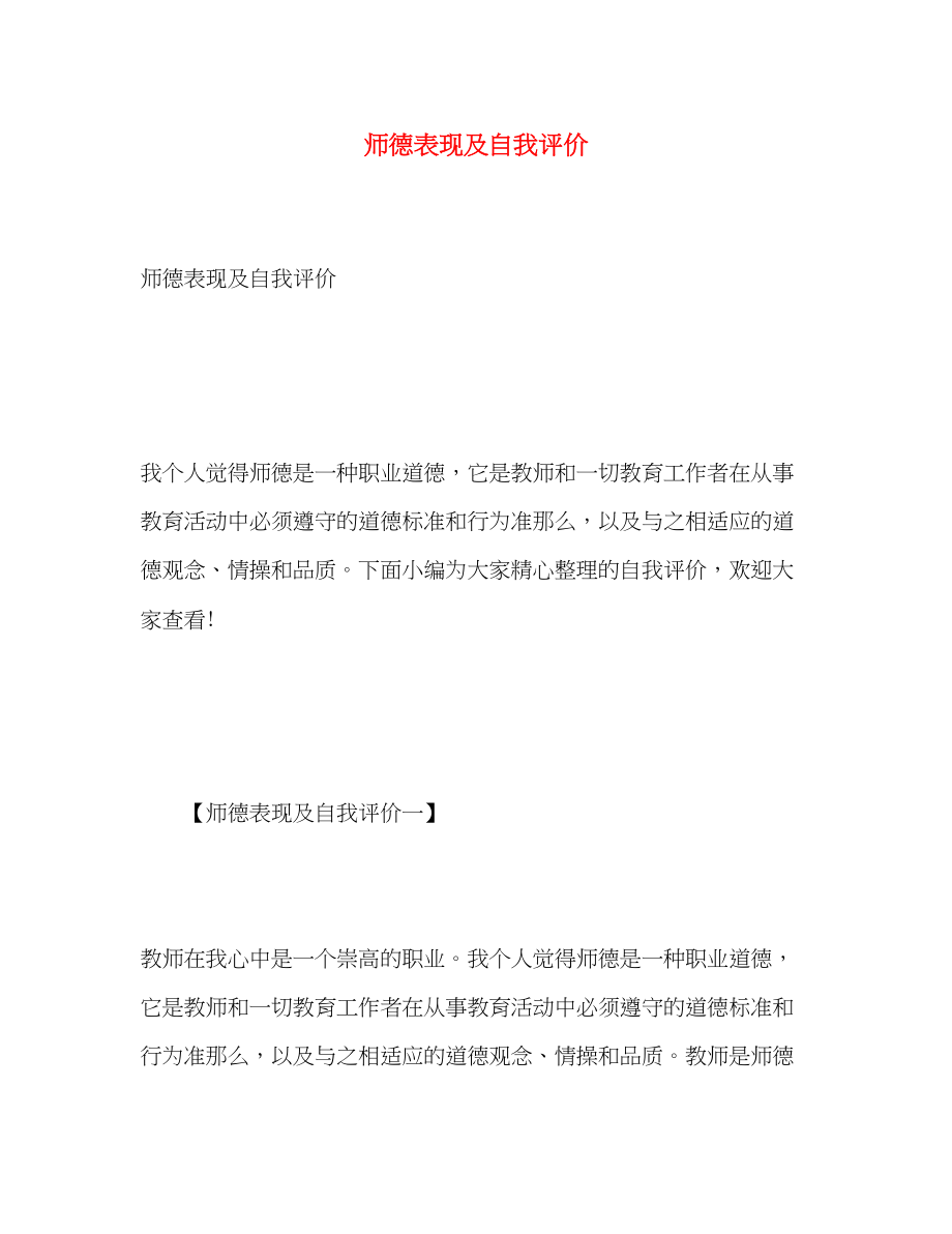 2023年师德表现及自我评价2范文.docx_第1页