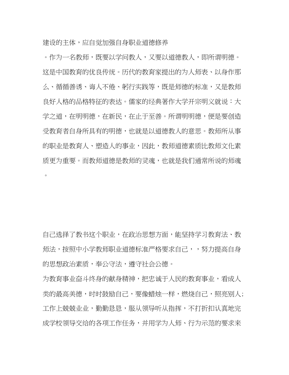 2023年师德表现及自我评价2范文.docx_第2页