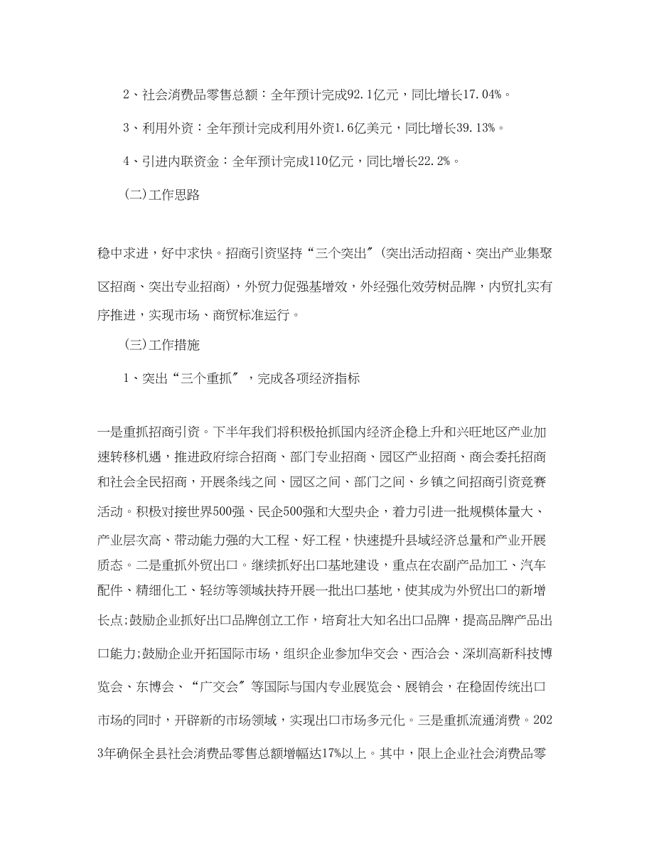 2023年商务部门度总结范文.docx_第2页