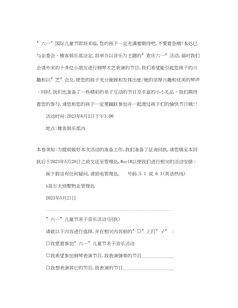 2023年儿童邀请函范文.docx_第2页