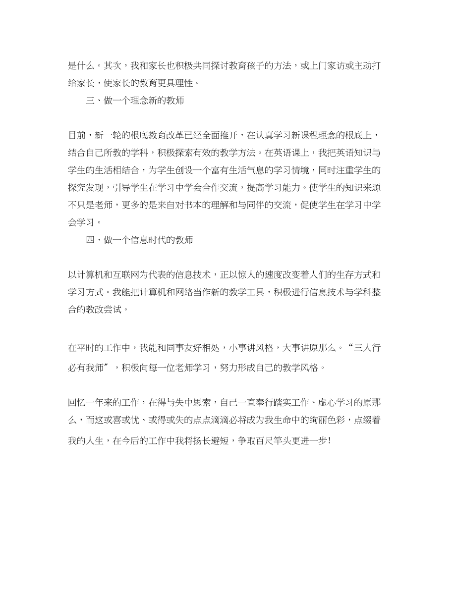 2023年师德的表现自我评价范文.docx_第3页