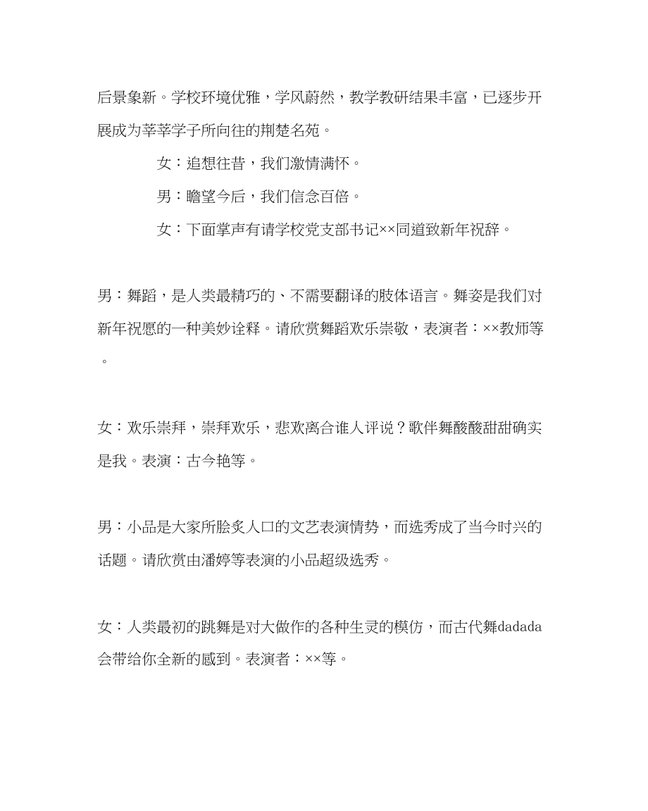 2023年团委工作范文建校周年庆典主持人串场词主持词.docx_第2页