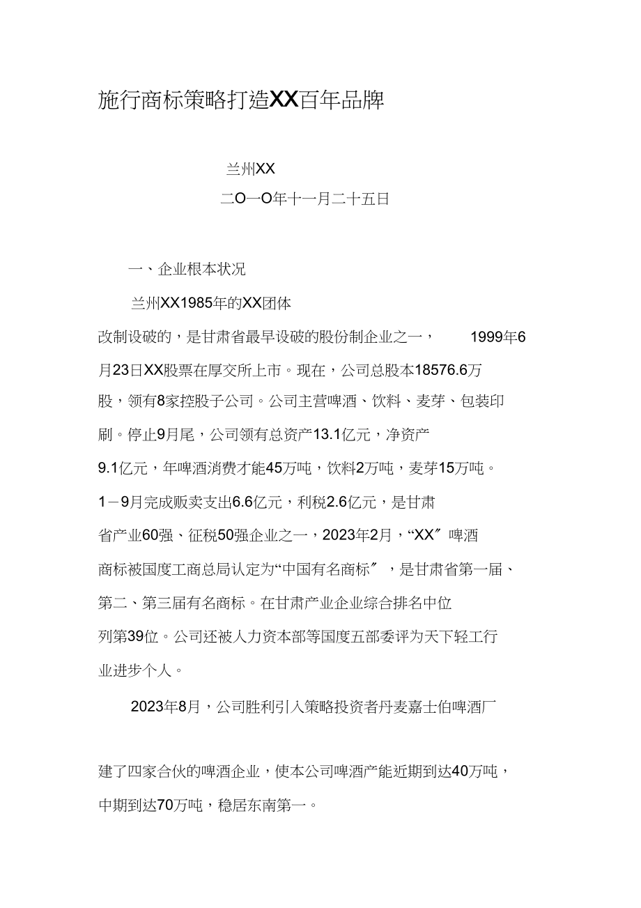 2023年商标工作总结.docx_第1页