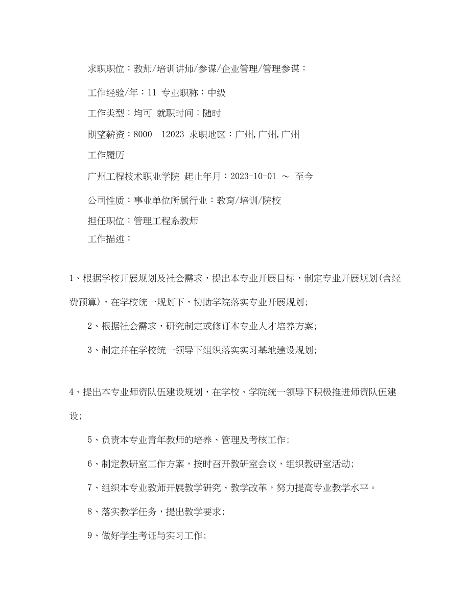 2023年工商管理硕士毕业生简历范文.docx_第2页