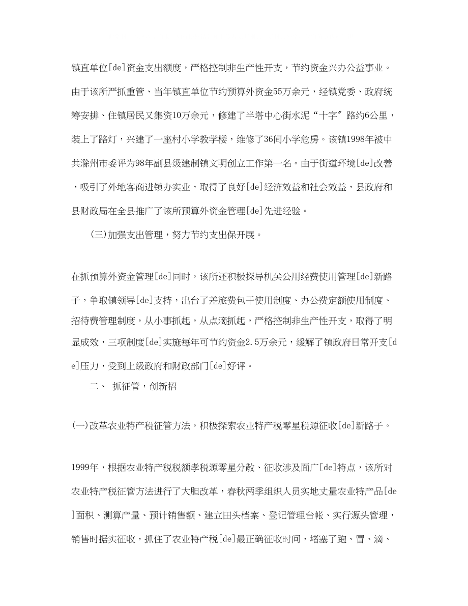 2023年先进财政所发言稿范文.docx_第2页