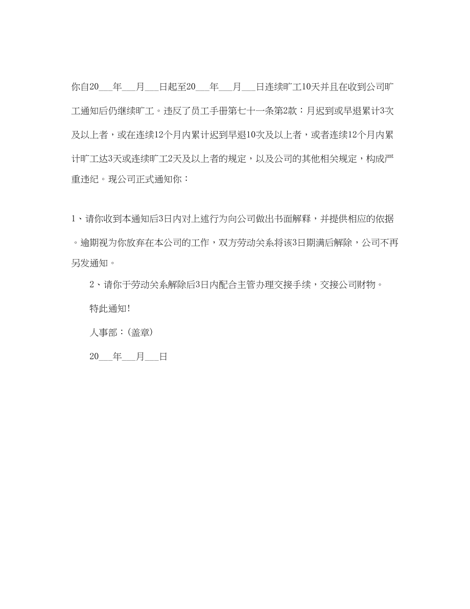 2023年公司通告的格式范文3篇.docx_第2页