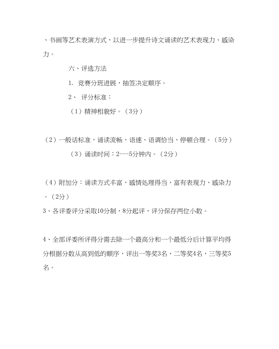 2023年少先队工作范文中国梦经典诵读活动方案.docx_第2页