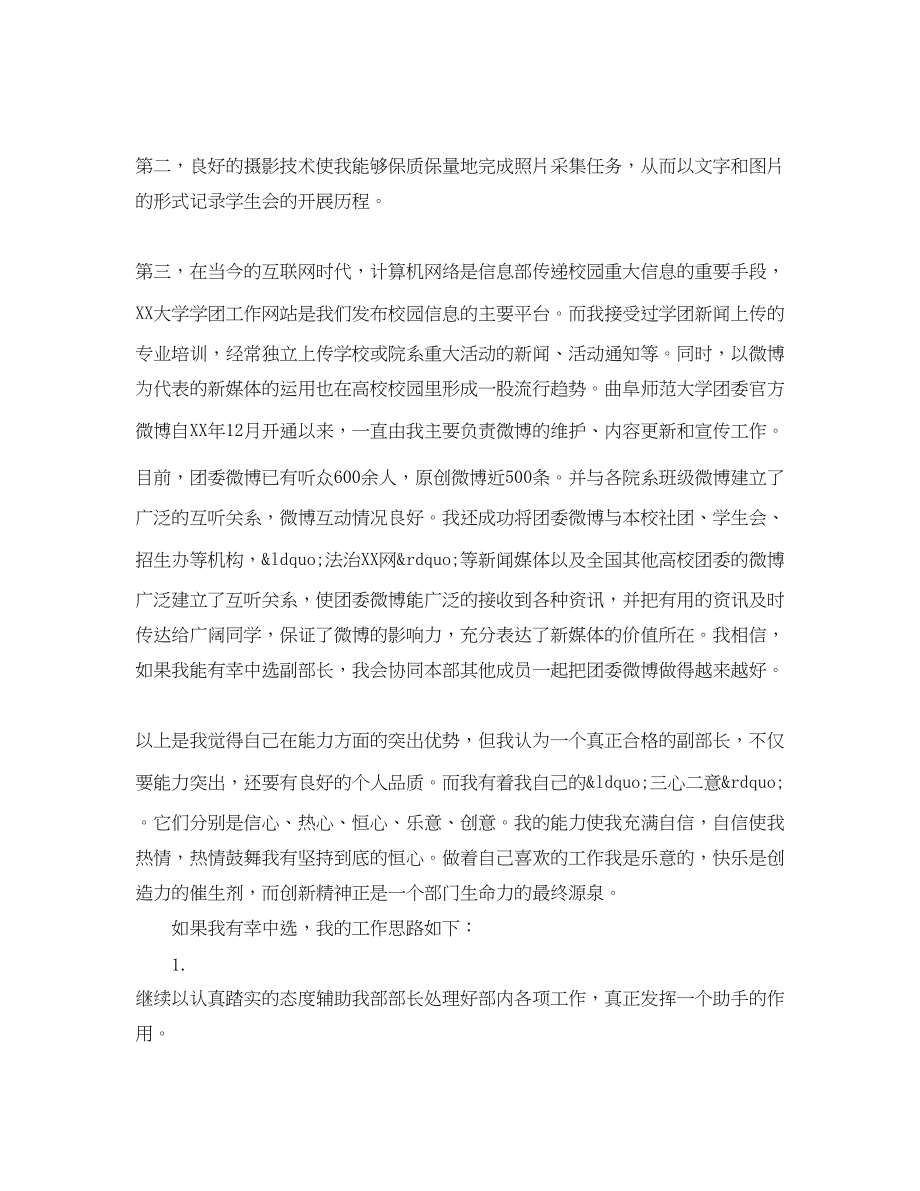 2023年学生会部长竞聘演讲稿范文.docx_第2页