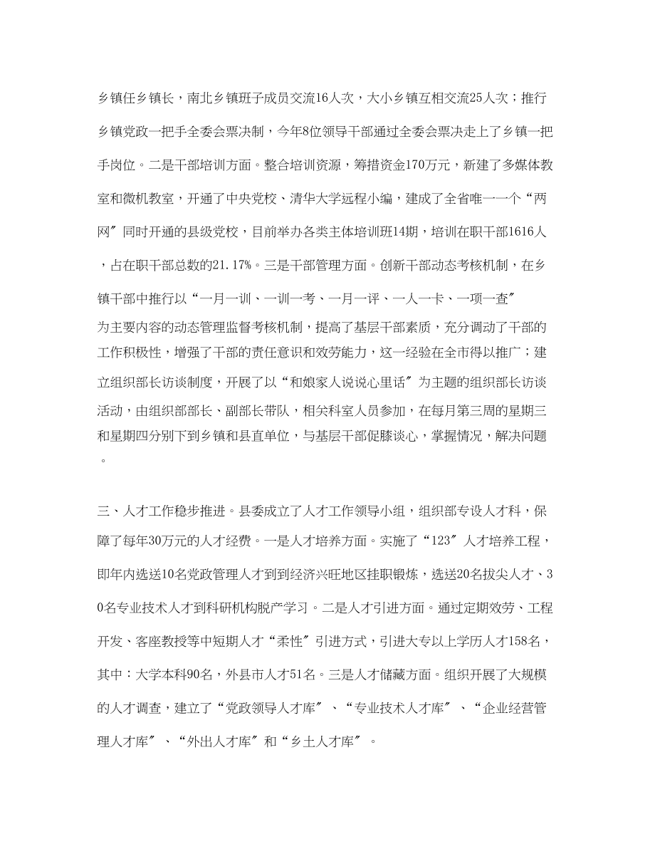 2023年县委组织部主要特色工作汇报范文.docx_第2页