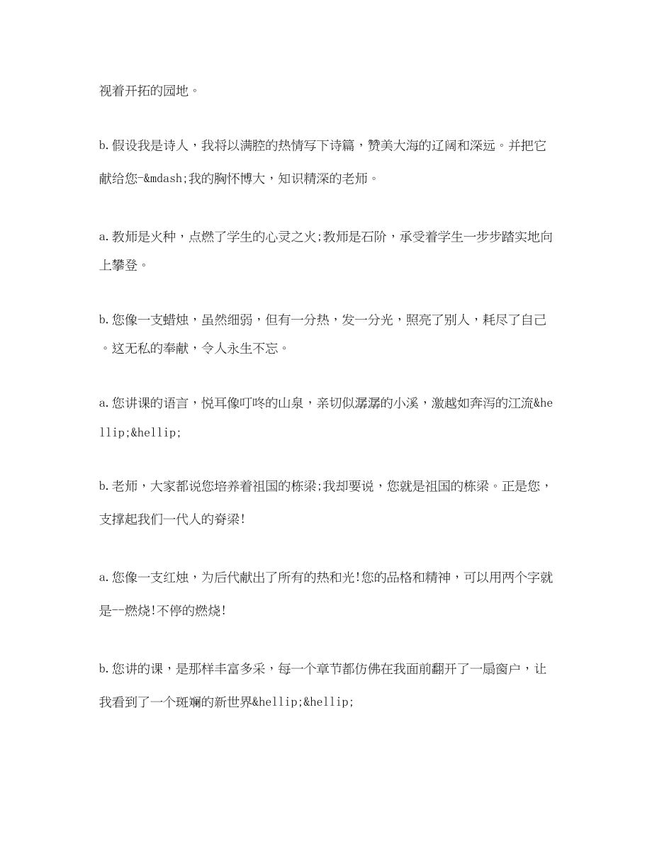 2023年学校教师节红领巾广播稿范文2.docx_第2页