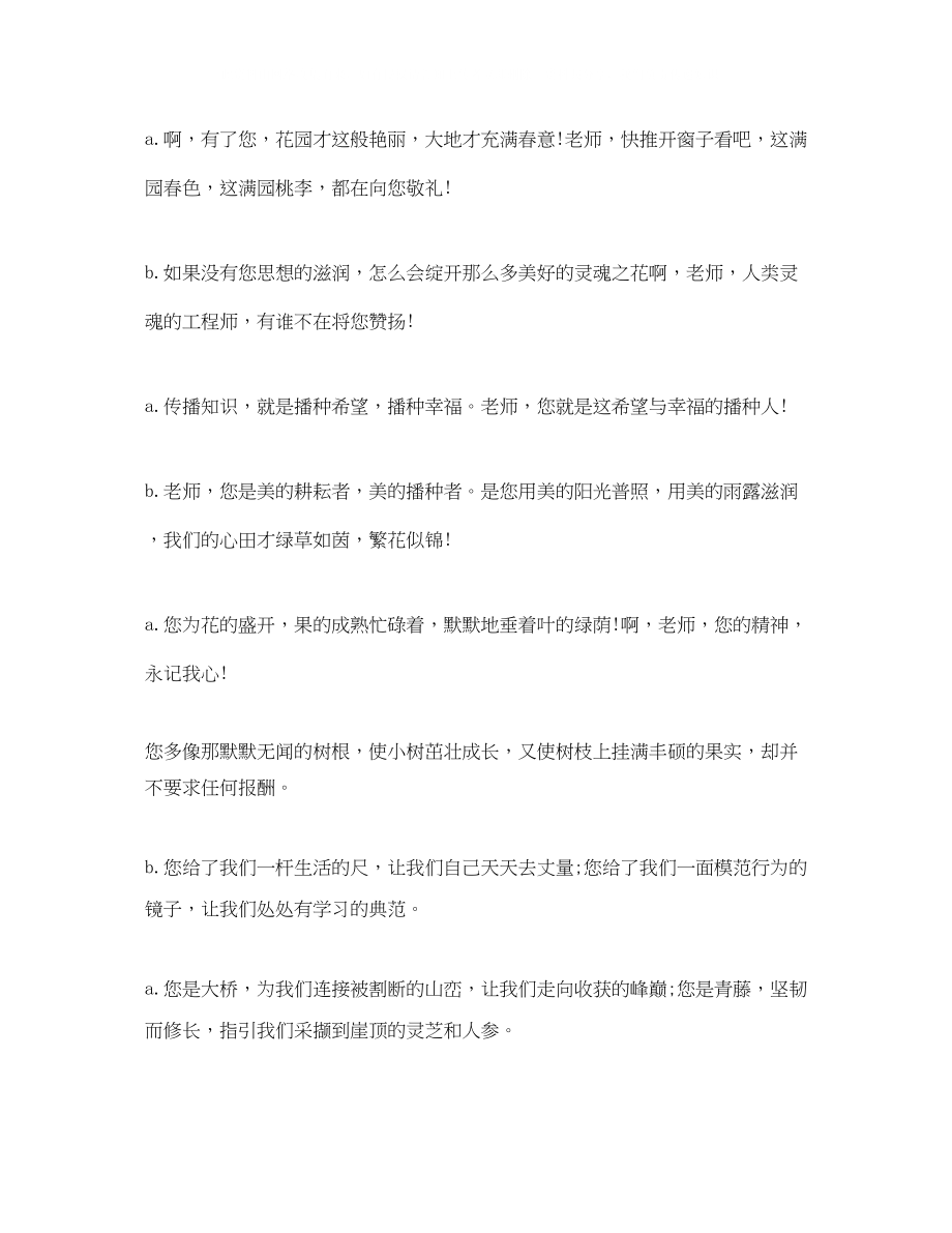 2023年学校教师节红领巾广播稿范文2.docx_第3页