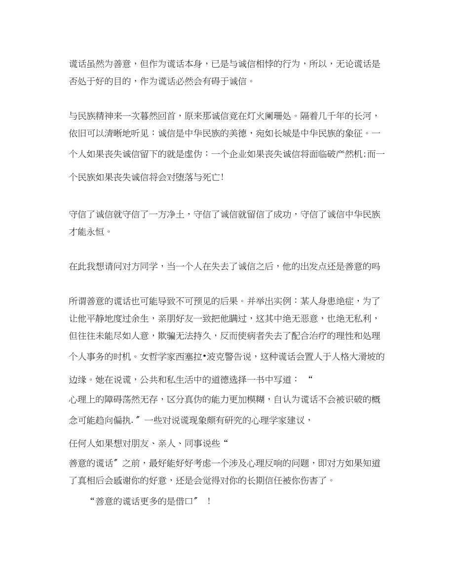 2023年善意的谎言辩论会反方辩词总结范文.docx_第3页