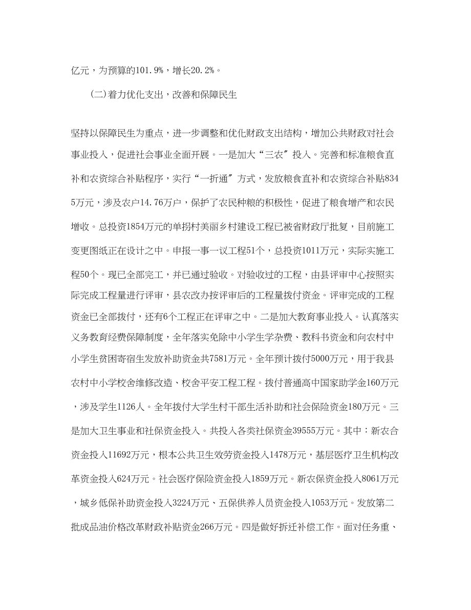 2023年县财政局终总结范文.docx_第2页