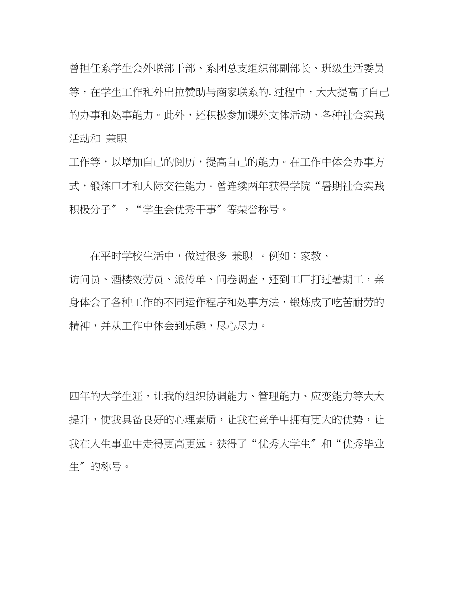 2023年学生会外联部干部的自我评价范文.docx_第2页