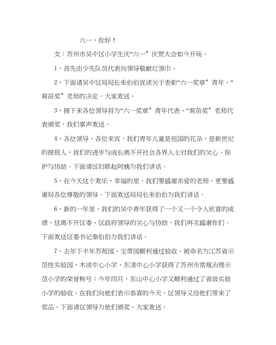 2023年少先队工作范文小学生庆六一活动串联词礼仪主持.docx_第2页