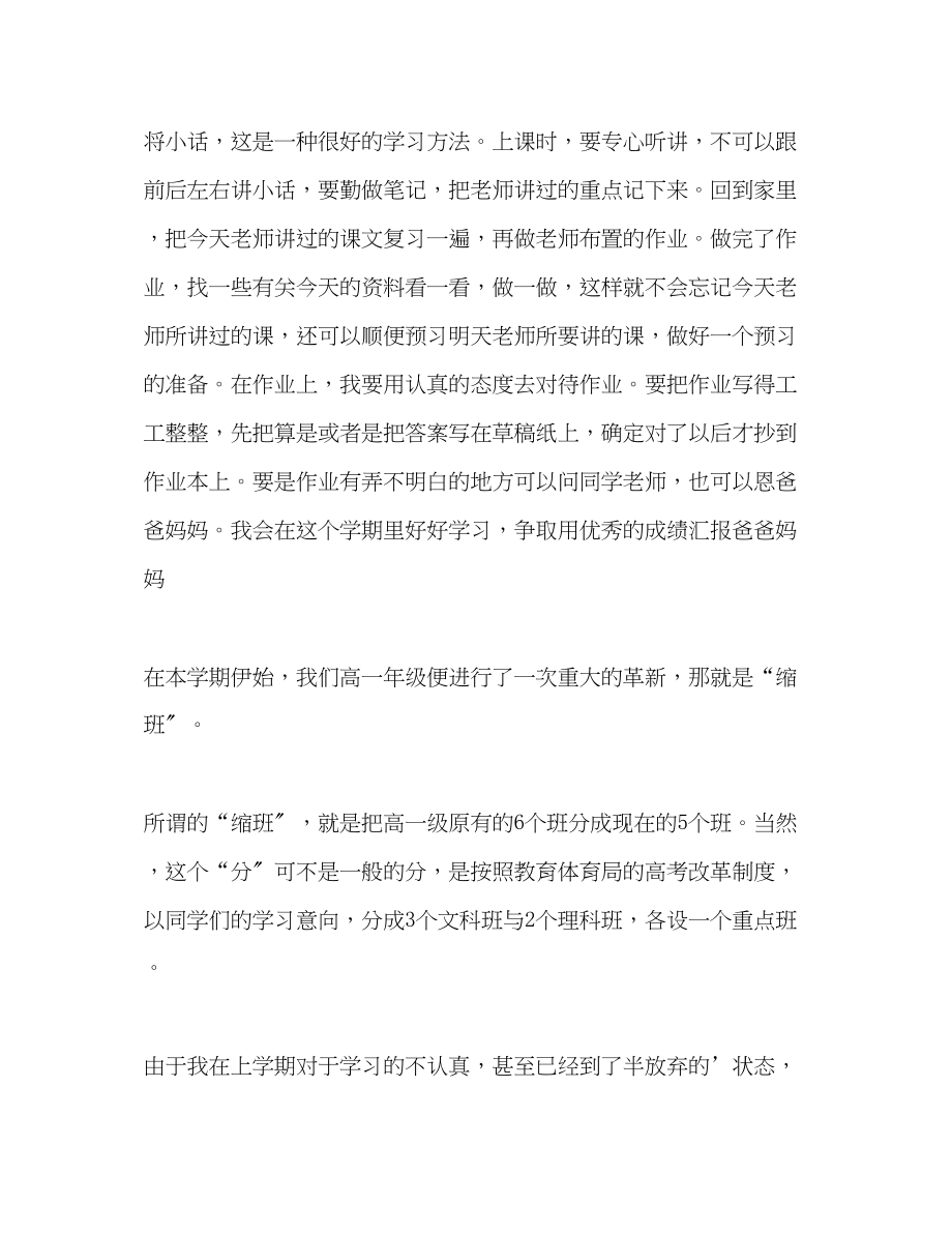 2023年学期结束的我自我评价高一范文.docx_第2页