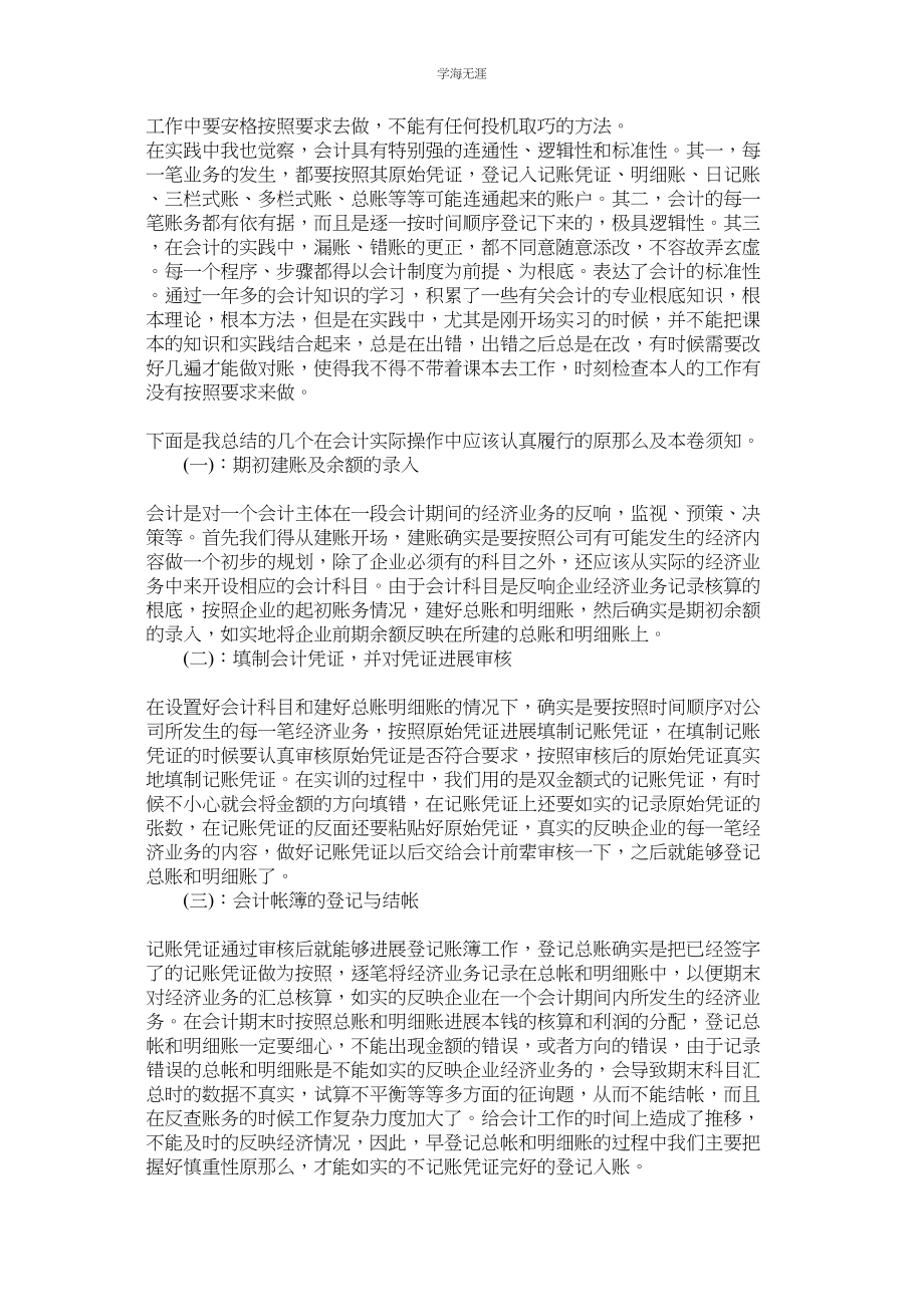 2023年寒假会计专业实践报告范文.docx_第2页