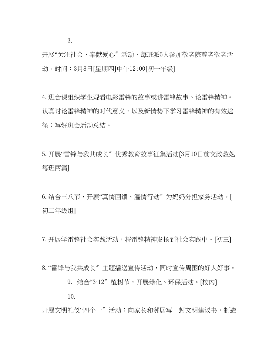 2023年团委工作范文学雷锋讲文明树新风主题教育活动周方案.docx_第2页