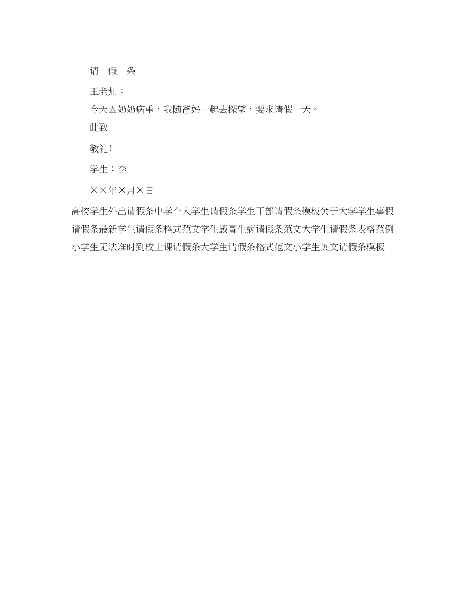 2023年学生请假条范文.docx_第2页