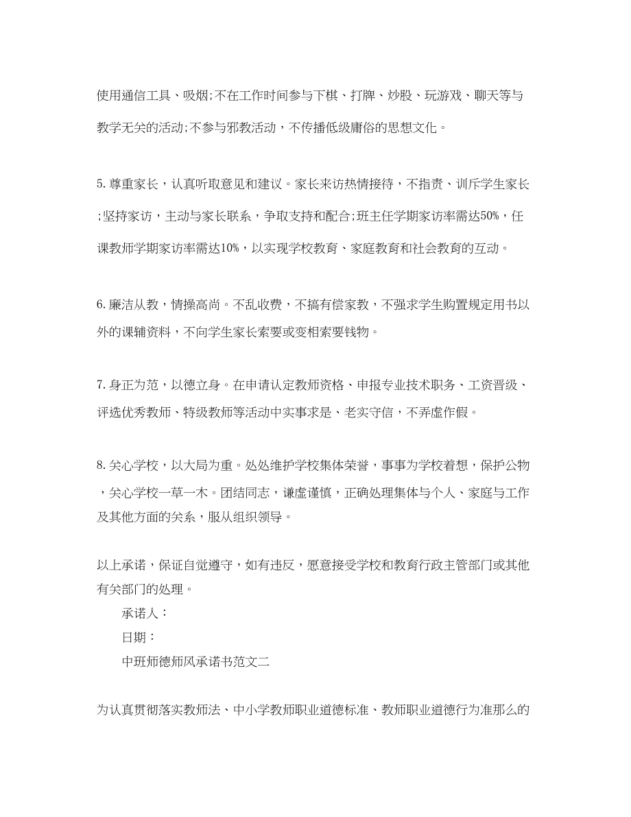 2023年中班师德师风承诺书范文.docx_第2页