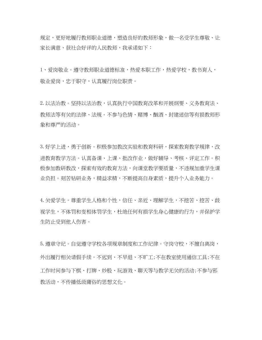 2023年中班师德师风承诺书范文.docx_第3页