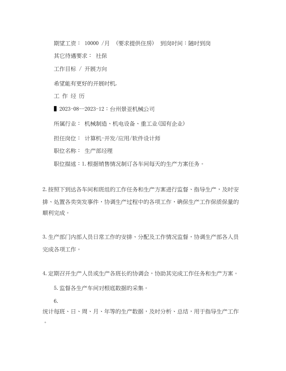 2023年工商管理的毕业求职简历范文.docx_第2页