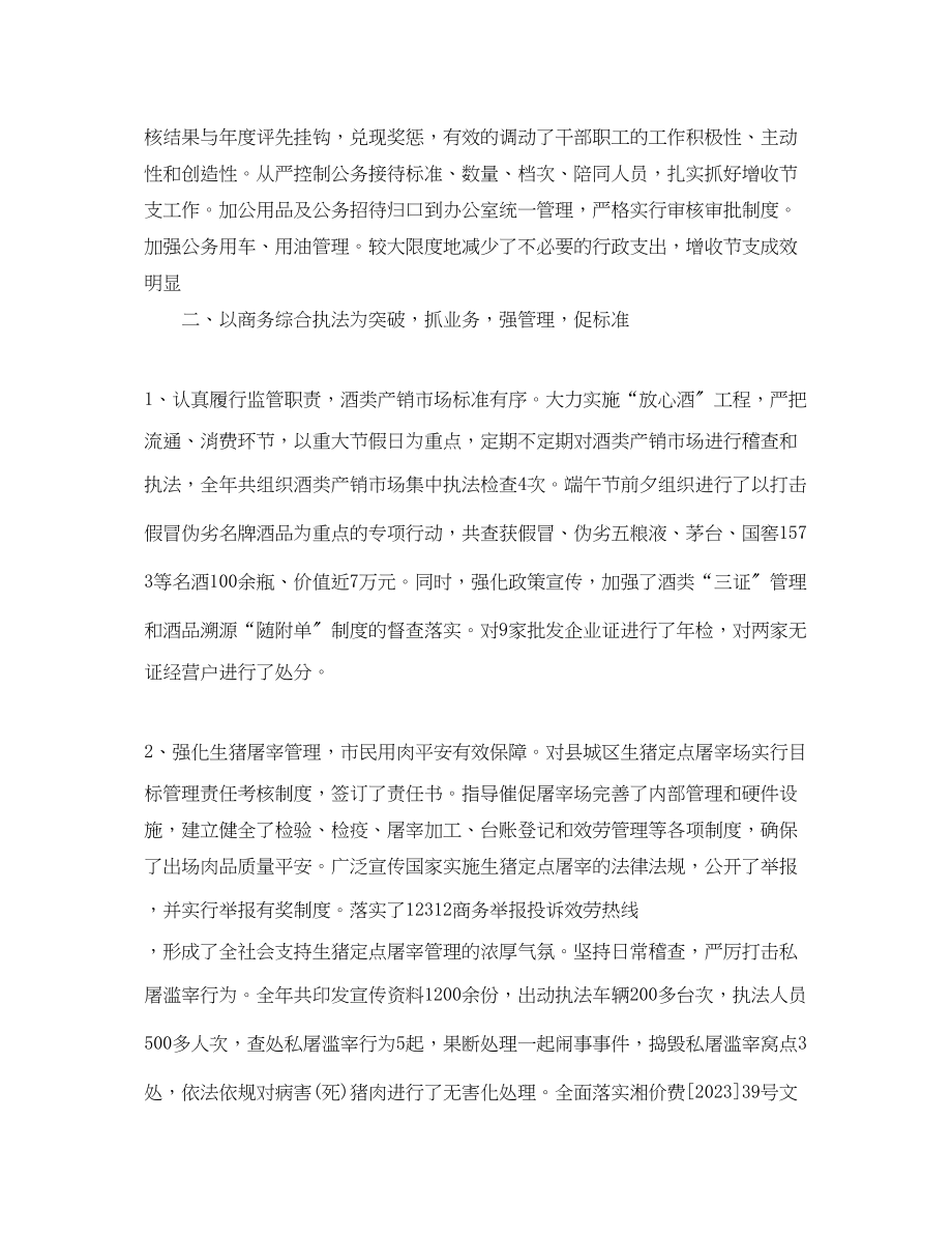 2023年商务部度个人工作总结范文.docx_第2页