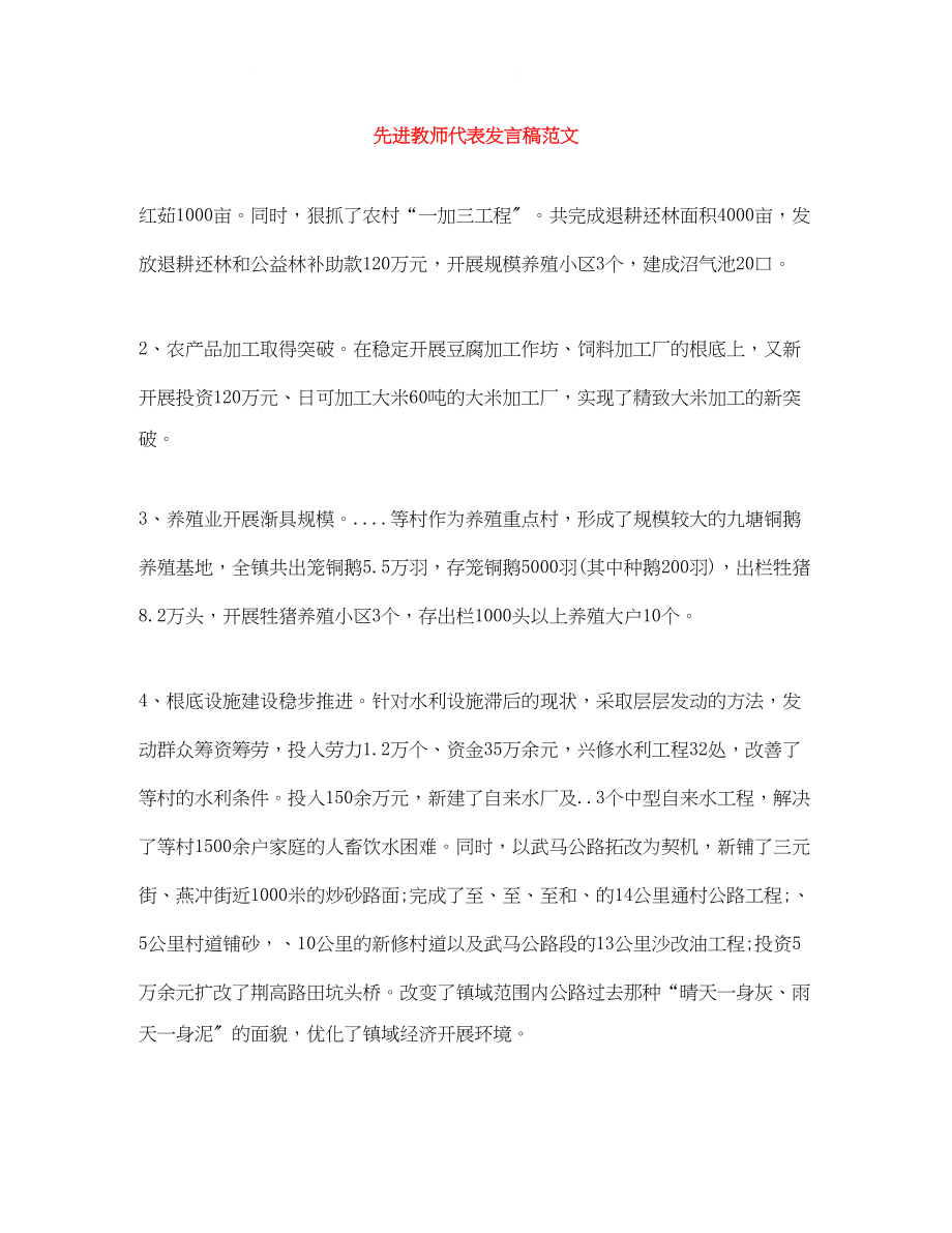 2023年先进教师代表发言稿范文.docx_第1页