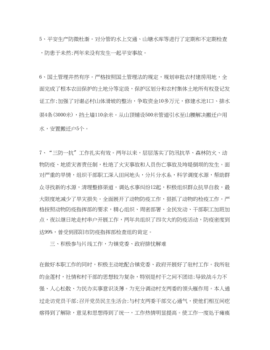 2023年先进教师代表发言稿范文.docx_第2页