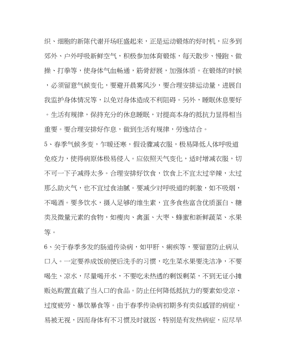 2023年学校后勤范文预防春季传染病保护我们的身心健康.docx_第2页