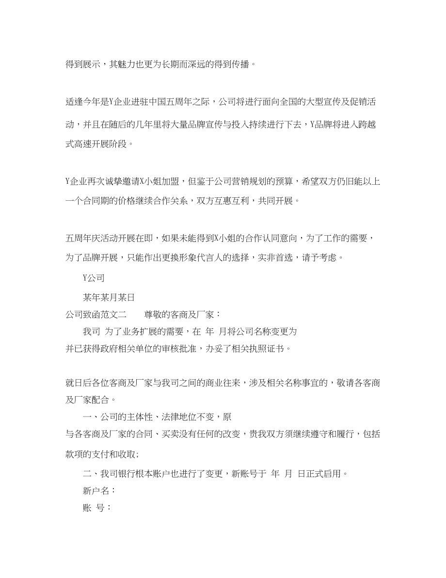 2023年公司致函范文公司与公司发函的范文.docx_第2页