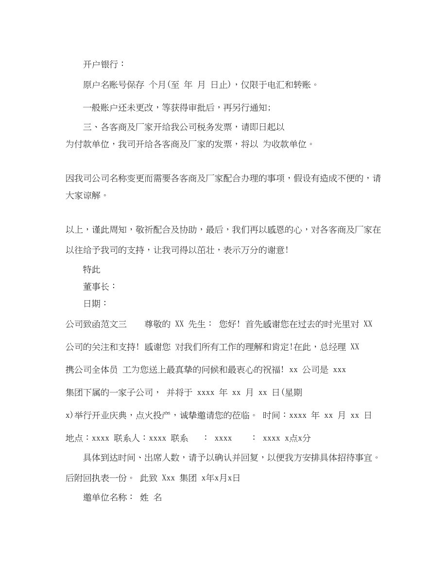 2023年公司致函范文公司与公司发函的范文.docx_第3页