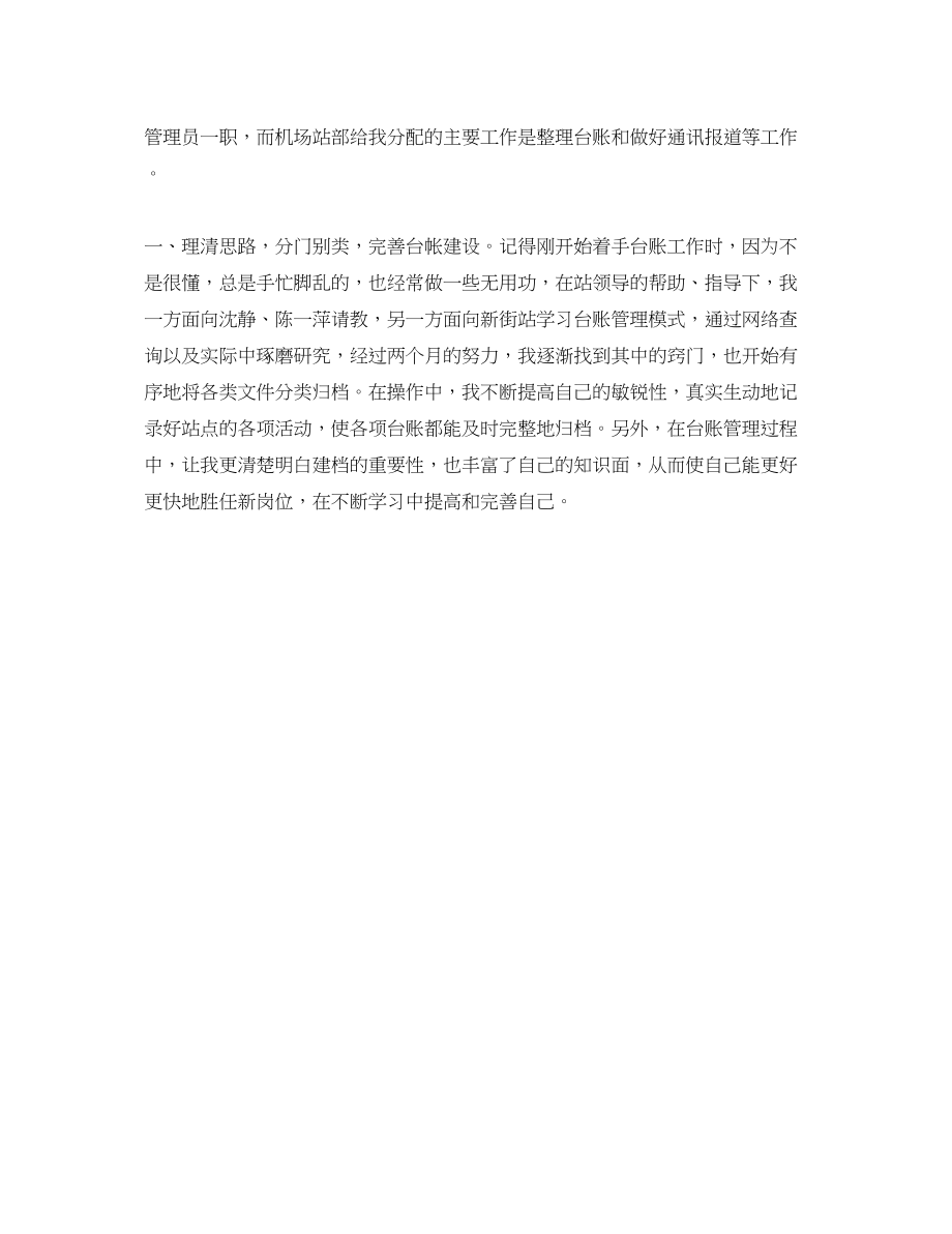 2023年品管员终工作总结范文.docx_第2页