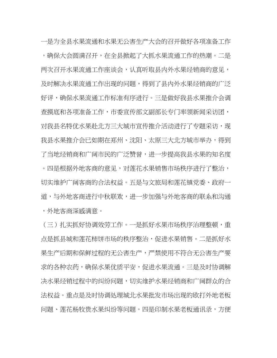 2023年县水果流通办公室工作总结范文.docx_第2页