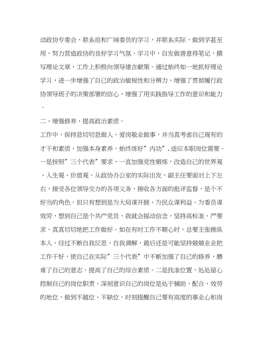 2023年区委办公室主任思想工作小结范文.docx_第2页