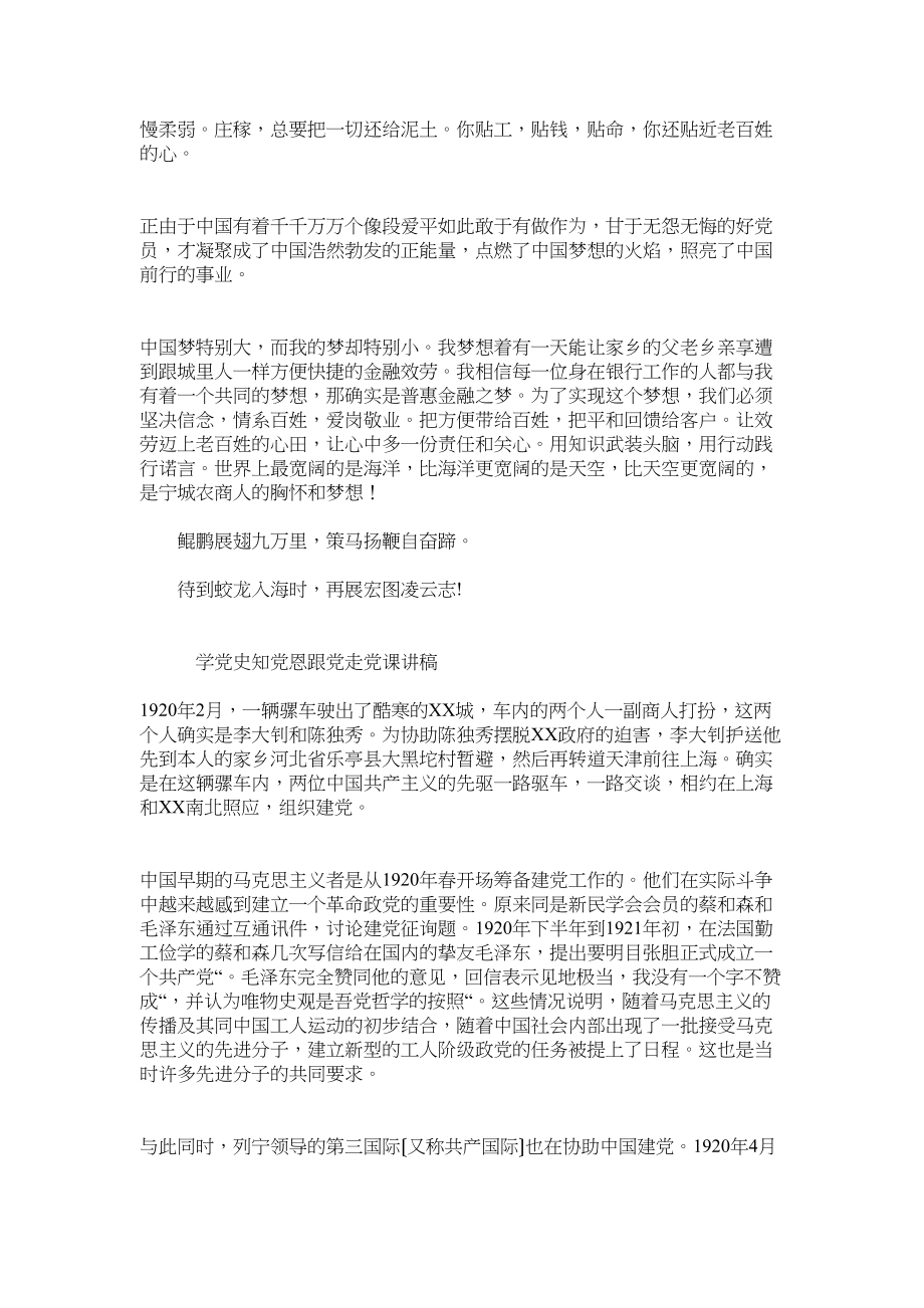 2023年同心共筑中国梦演讲稿经典范文（两篇）.docx_第2页