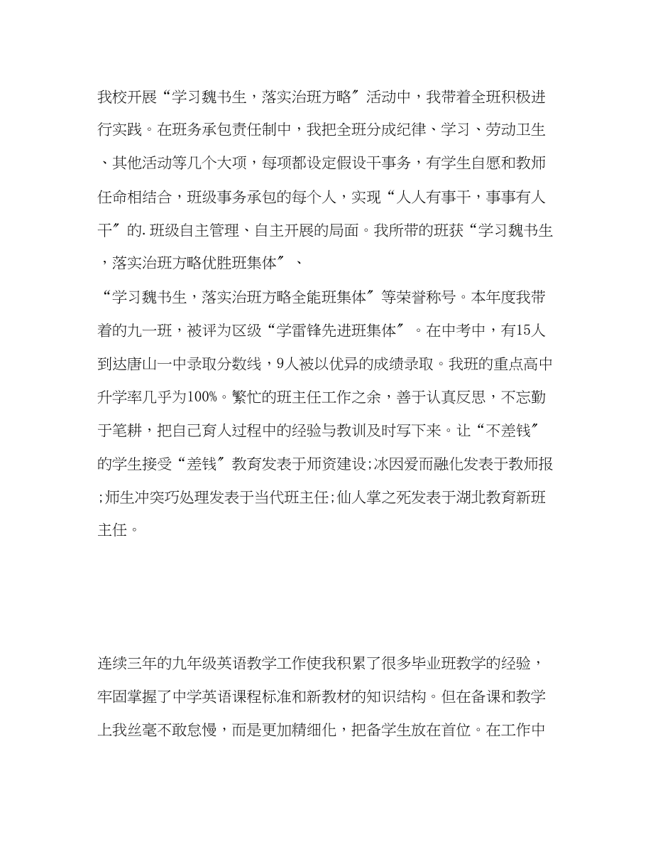 2023年县骨干老师自我评价范文.docx_第2页