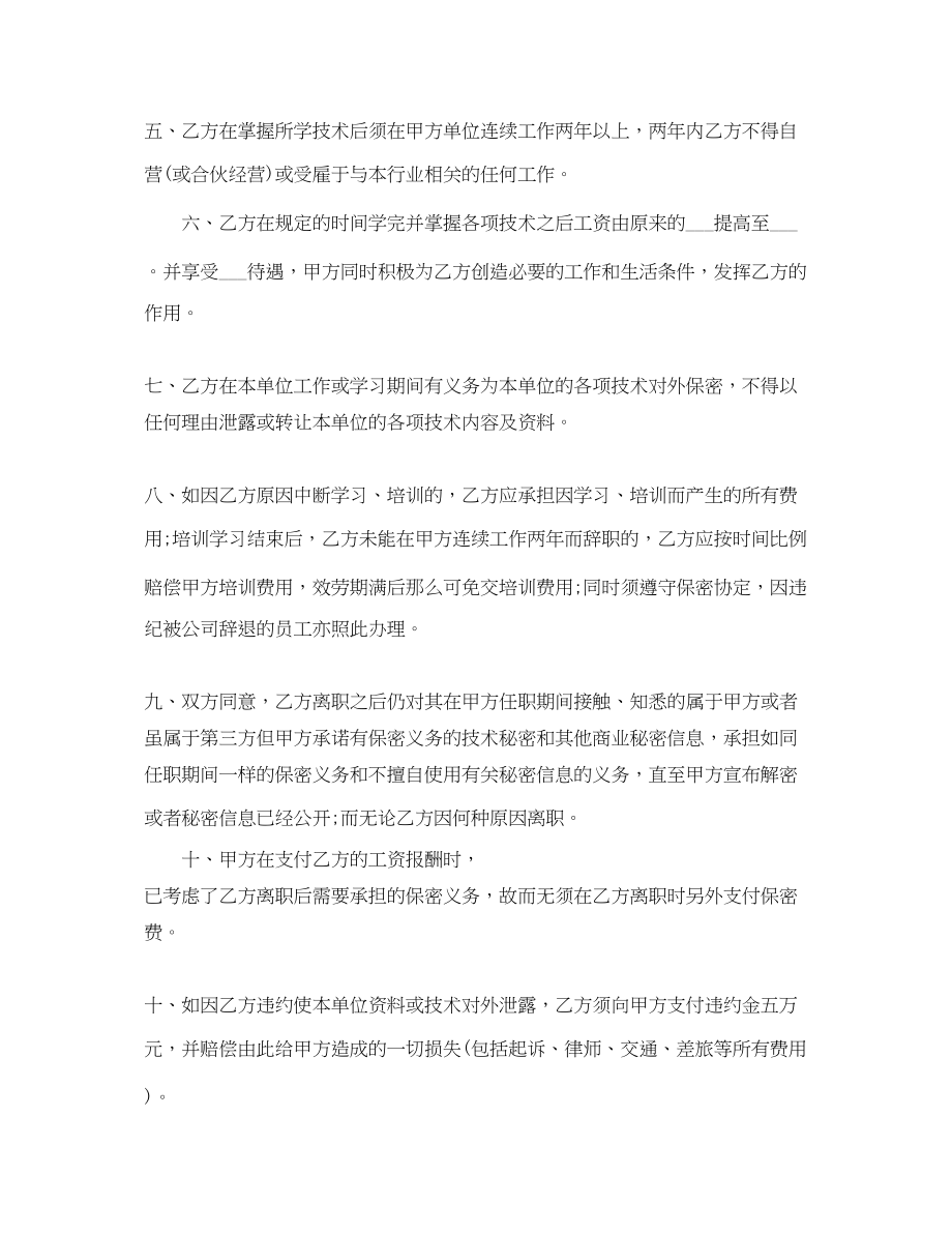 2023年学徒工承诺书范文.docx_第2页