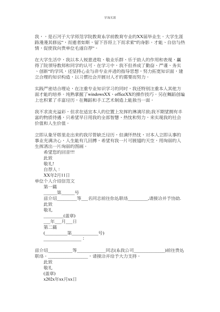 2023年个人介绍信3篇范文.docx_第2页